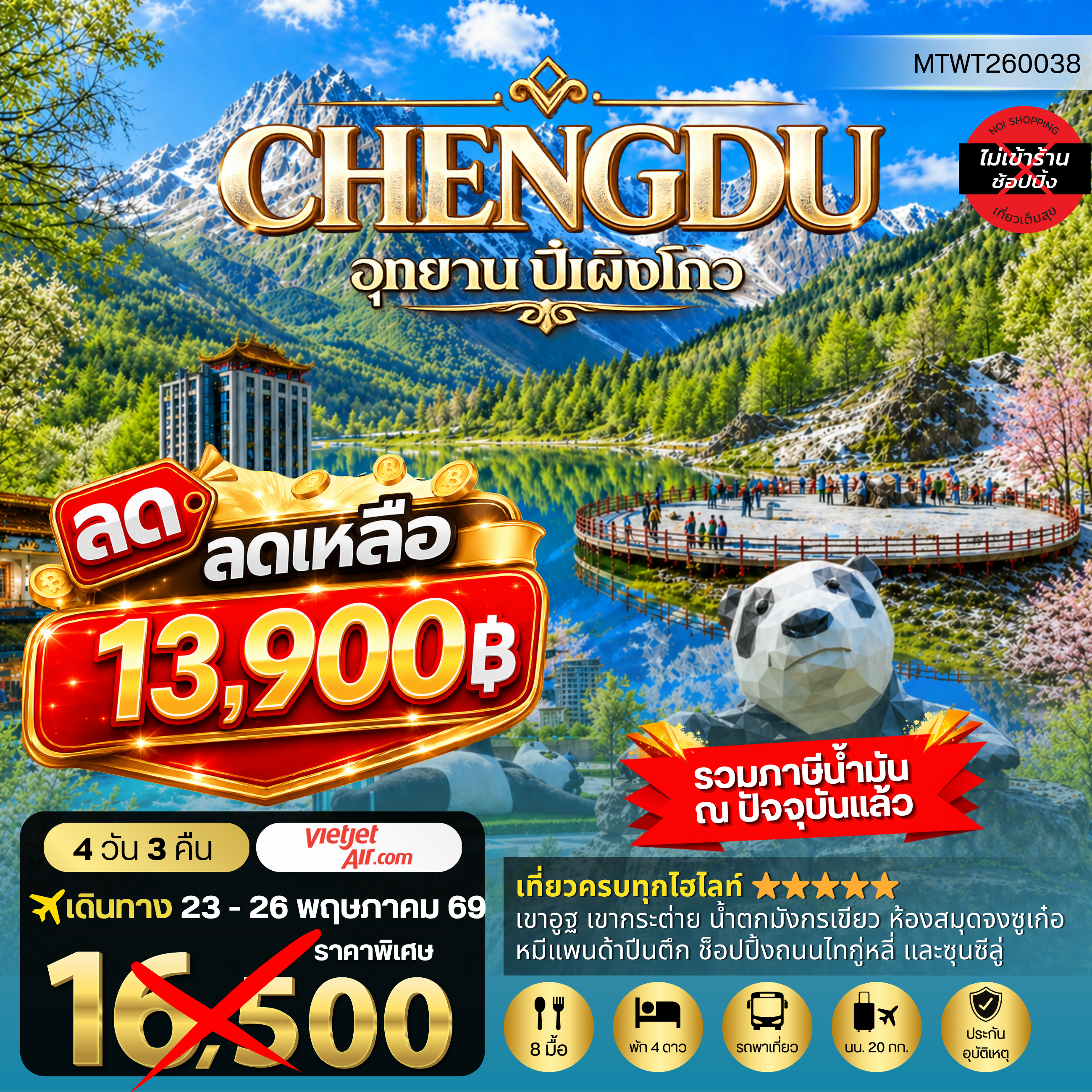 ทัวร์จีน เที่ยวชมอุทยานปี้เผิงโกว อุทยานในฝันสุดฮิตปี 2024 OPTIONAL TOUR ธารน้าแข็งต๋ากู่ปิงชวน เที่ยเต็มสุขไม่เข้าร้านรัฐบาล 4วัน 3คืน (VZ)